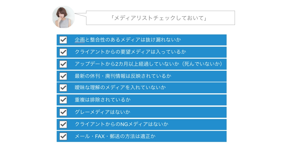 広報業務の一例_メディアリレーション